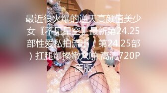 最新2024无水首发福利！推特极品浪女【TJ淫妻笑笑】性福生活，喜欢绿露出3P玩的开放被单男操的声嘶力竭浪叫 (8)