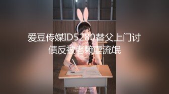 新春CC重磅福利嘉尚鱼摆摆 万元定制掰逼自慰特写女神配合着音乐扭动然后张开道具抽插