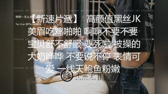 操美眉 不能超过5分钟 不然发不出去 我在录 插不进去 鸡吧实在太大 还没逼水 急死个人