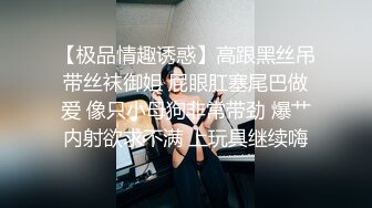 《云盘高质泄密》露脸才是王道！对话清晰，实习期美女公务员为了转正无奈与领导开房啪啪，浴室干到床上，嗲叫声响亮 (9)