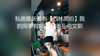 顶级泄密极品反差眼镜妹背着男友做异性SPA 结果被男技师一顿骚操作后强火力爆菊