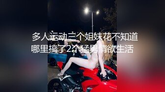 “求你继续干人家嘛”对白淫荡PR社网红嫩妹镜颜欢与闺蜜百合骚水泛滥亮点是呻吟声听声就能让你硬1080P原版