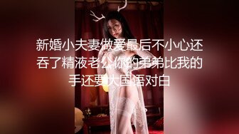 【极品 粉媚少女】黑猫露娜酱 主人之间的肉体游戏 肛塞加持性爱 紧致极深后入白浆淫汁 口爆清纯少女