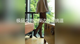 极品女神边操边淫语挑逗