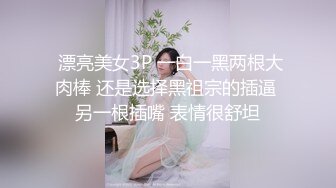 kcf9.com-黑椒盖饭 欲求不满骚母狗连续两天爆肏 黑丝诱惑胯下肉便器 强怼嫩穴冲撞蜜臀 大长腿超带感