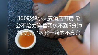 360破解小夫妻酒店开房 老公不给力连着两次不到5分钟就交货了老婆一脸的不高兴