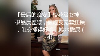 阴毛旺盛的 绿播女神 【绵绵m】逆天颜值绝世美乳 完美身材  裸舞抖奶自慰【124v】 (79)