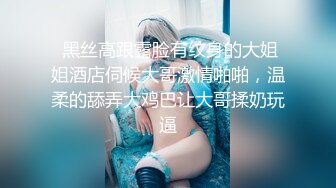  .七哥天上人间，粉嫩的少女胴体，馋坏了直播间观众，人气爆棚看大叔干萝莉