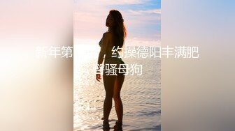   魔鬼身材女神极品尤物ChineseBunny新作 输掉游戏的大奶妹被迫营业