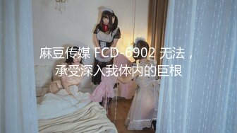  高价约操前凸后翘丰腴美女，魔鬼身材性感迷人，把大长腿扛在肩上啪啪大力抽送逼穴