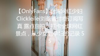 【OnlyFans】台湾网红少妇 Clickleilei刘蕾蕾付费订阅写真 露点自拍，打卡全球网红景点，从少女到孕妇的记录 55