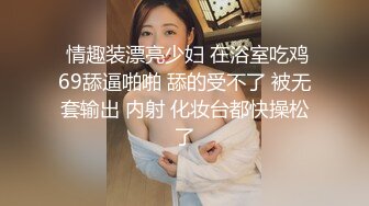 顶级女神高端性爱 推特172九头身无敌大长腿【LuckyQL777】超淫现场，大型群P淫乱性轰趴国内AV实录 (1)