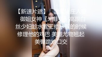 【新速片遞 】 商场女厕近距离偷窥黑丝美女职员的小嫩鲍