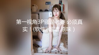 最新泄密 极品反差婊气质眼镜美女王璐璐 天然大奶巨诱惑，舔屌的小眼神太勾人了吧