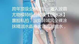 跨年顶级女神泄密，秀人波霸尤物模特极品名媛【田冰冰】露脸私拍，波斯异域风全裸涂抹精油水晶棒紫薇高潮喷水，炸裂