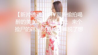 【新片速遞】KTV厕所偷拍喝醉的美女趴在马桶上吐⭐来个捡尸的屌丝男把她内裤脱了想上她