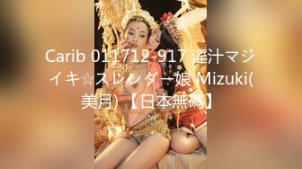 【全網首發】【稀缺】【爆乳女神