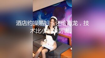 kcf9.com-【李素素】身材爆炸，黑丝苗条 大长腿 毛毛稀疏 少女被无套啪啪内射