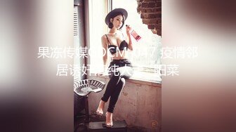 【新速片遞】   【极品淫媚❤️御姐】小唯✨ 舔狗大逆袭女神追不到就下药 尽情抽插享用尤物 肏爽就行 白浆泛滥成灾 精液浇筑