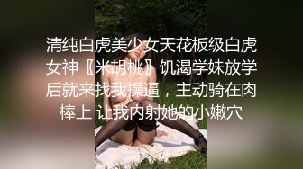 ❤️金主重金定制！高颜值白皙美乳美鲍女神姐姐【水蜜桃】自导自演剧情，青楼女子赎身，淫声浪语挑逗紫薇