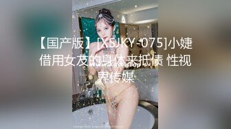 漂亮小妖精TS莫瑜 新买了黑丝，穿起来滑溜溜的小美腿好性感啊，忍不住拿出炮机一起爽会儿，龟眼流淫水水，爽喷！