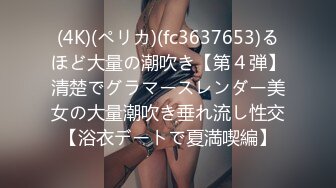 【自整理】新交的女朋友比妓女还骚，三洞打开，各种玩法6的起飞，直接射到菊花里，来个精液灌肠！【NV】 (66)