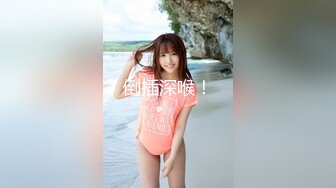 【新速片遞】 顶级女王莉莉丝s ♈ - 前高是我的绝活 ~ 需要很有技巧。一边操你一边言语羞辱你。让你变成大小便失禁的畜生 无水印！ 