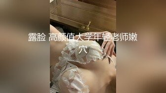 【推特乾隆下江南】大神通过抖音各种约啪，八位妹子，妹子一边被操，一边和朋友语音 (3)