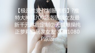 《极品泄密魔手外购》近水楼台先得月第六期！校内厕拍达人女厕偸拍舞蹈系班花系列各种高颜女同学方便多角度~ (3)