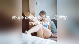 颜值不错的美女给富二代做奴隶跪舔下体