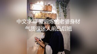 -天美传媒TM0105流氓与少女在混混淫威下沉沦的少女自白