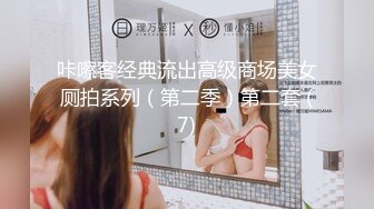 《最新宅男精品福利》青春无敌萝莉风可盐可甜极品反差美少女【艾米】微露脸私拍，被黄毛富二代调教各种肏内射 (6)