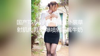 商场厕所偷拍玩手机的漂亮妹子 尿好清澈