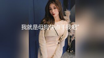 爽呆三个名模美女淫荡聚会冲动啪啪作品,大长腿苗条好身材妹子各有风情性奋挡不住硬了