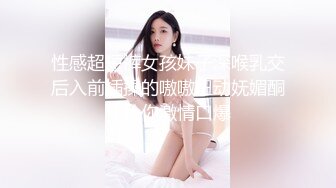 性感超短裤女孩妹子深喉乳交后入前插操的嗷嗷扭动妩媚酮体给你激情口爆