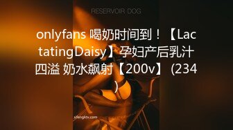 onlyfans 喝奶时间到！【LactatingDaisy】孕妇产后乳汁四溢 奶水飙射【200v】 (234)