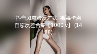 【自整理】戴上乳头链子的小母狗，扒开肥屁股一看，里面是白虎一线天，大肉棒已经饥渴难耐了！【222V】 (127)