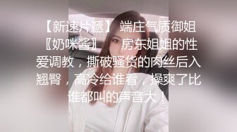 ⚫️⚫️云盘高质露脸泄密！清纯漂亮美少女被老司机男友出租房调教成小母狗，日常抠B玩肏妹子又痛又爽的嗲叫