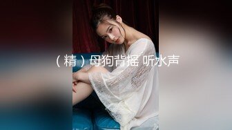 极品绿茶主播【一亿】人美声甜 最新VIP福利视频 (7)