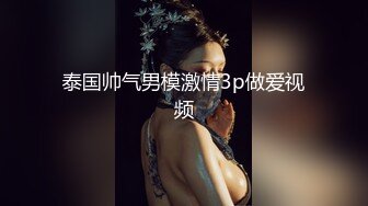 STP30063 极品尤物网红女神！近期下海文静高冷！情趣内裤一线天肥穴，镜头前特写自摸，美臀更是诱人