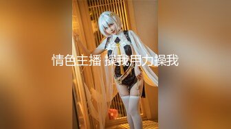 #泡泡咕_颜值绿播下海，日入过万，极品女神，蜂腰翘臀尤物每天发嗲，直播间礼物横飞，精彩万分