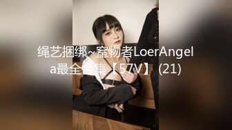 外站新流出好色蘿莉妍妍X巨乳御姊辰辰 [136P+1V/131M]