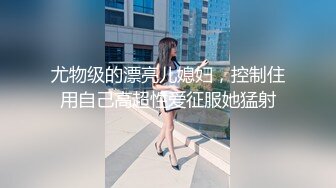 【巨屌推特大神】捅主任 开档白丝花季少女粗屌一顶而进 无比紧致白虎蜜穴 视觉盛宴后入抽插 鸡巴真大超上头爆艹榨射