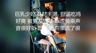 蜜桃臀母狗少妇乖巧听话舔弄大鸡巴，让大哥压在身下无套抽插，激情上位逼推大鸡巴滑进阴道爆草抽插浪叫不