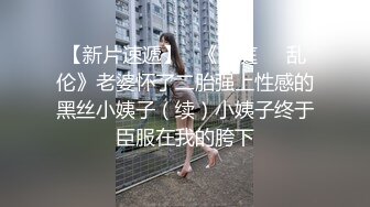 √年纪很小的女孩极品小嫩逼放肆玩弄道具自慰 流白浆 口交大鸡巴 爸爸你轻点 骑乘推车这小粉鲍太美了