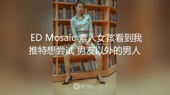 天美傳媒 TMW096 透明藥丸之淫亂大學生的秘密 玖玖