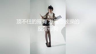   精装福利某重点高校校花级美女身材纤细大长腿轩轩恋上渣男分手后被曝光热恋时啪啪自拍视频超级火爆