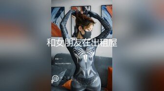 11/13最新 妹妹我全自动服務你小哥不忘拿起手机自拍VIP1196