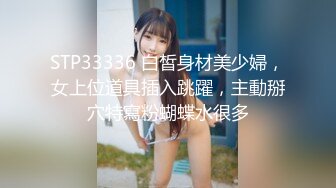 舞蹈学院出生的女神下海黄播收费大秀【华南小叶璇】【83V】 (58)