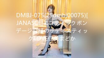 DMBJ-075(29dmbj00075)[JANASCE]エロティックボンデージ究極のサディスティックLOVE仁美まどか